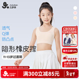 久岁伴儿童内衣女童A类120S莫代尔文胸11-13岁发育期少女隐形运动小背心