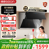 帅康S8905S/C821油烟机家用745/750mm侧吸式大吸力小户型抽油烟机一键自清洗小尺寸吸油烟机 【升级款24.5m³大风量】C821单烟机