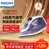 飞利浦（PHILIPS）【热销】蒸汽电熨斗 手持式小型家用熨斗 干湿双烫熨烫机GC1752/38