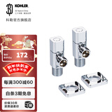 科勒（KOHLER） 角阀三角阀冷热水通用精铜止水阀卫浴配件仅送货不安装 角阀2个-银色
