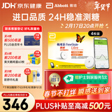 雅培瞬感动态血糖仪年货 免血糖试纸 进口医用精准血糖动态监测仪4枚