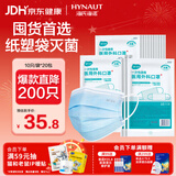 海氏海诺一次性医用外科口罩灭菌级成人口罩防花粉鼻炎过敏防尘口罩 200只