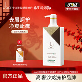 欧芭洗发水修护洗头膏控油柔顺欧巴洗发露洗头水蓬松欧巴oba改善毛躁 去屑洗发水700g-L37