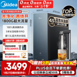 美的（Midea）家用加热净水器 星河真沸腾直饮净热一体机1000G温热水1800G RO反渗透0阻垢剂厨下即滤净饮机pro