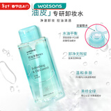 屈臣氏控油净澈卸妆水500ml（温和卸妆 深层清洁 油皮专研）