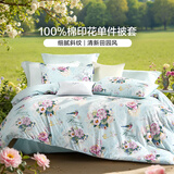 富安娜（FUANNA）出品馨而乐100%纯棉被套单件单人学生150x200家用全棉被罩褥子套 【100%新疆棉 亲肤好睡】雀语 1.2米/1.5米床 152cm*210cm