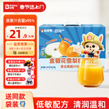 贝兜低敏金银花雪梨枇杷汁儿童果汁饮品送礼盒装枇杷汁饮料90g*12
