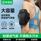 毕亚兹跑步手机臂包 运动手机臂带手腕包 跑步手机携带神器 户外运动骑行手机保护套 莱卡贴肤款JK863黑