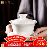 金镶玉 功夫茶具茶壶 盖碗羊脂玉白瓷大号家用泡茶碗 甜白盖碗