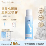 益肤【械字号】医用敷料透明质酸钠喷雾医美术后屏障修复敏感补水护肤 【补水保湿】透明质酸喷雾-1瓶 绵雾质地镇静舒缓