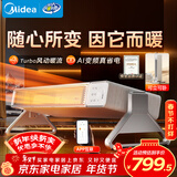 美的（Midea）【随变暖】石墨烯家用踢脚线取暖器/语音智能浴室暖风机/节能电热电暖器/可立可卧电暖气NDS-BZT