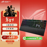 ROG 游侠2 RX  机械键盘 有线电竞游戏键盘 RGB背光 防水防尘键盘104键 黑色 RX红轴 FPS/lpl键盘