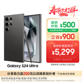 三星Samsung Galaxy S24 Ultra AI手机 第三代骁龙8 游戏手机 2亿像素 拍照手机 12GB+256GB 钛黑