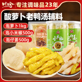 川珍酸汤泡菜2kg 泡酸萝卜泡仔姜泡小米辣嫩姜泡椒酸萝卜老鸭汤