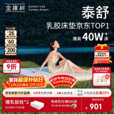 金橡树泰舒天然乳胶床垫泰国原液进口儿童学生床垫  1.2*2米 软硬适中