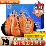 鲜味时刻 国产盐田虾 盐田大虾熟冻大虾白虾化冻即食海鲜礼盒国庆礼盒 净虾400g30-40只/盒 1200g(净重)