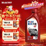 美孚（Mobil）万能4T 摩托车机油 四冲程摩托车机油 20W-40 SF级 1L
