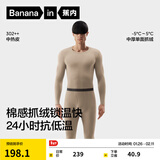 蕉内热皮302++保暖内衣男女士棉感套装7A抗菌秋衣秋裤抓绒加厚秋冬季 【男士】白桦灰 XL