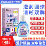蓝莓叶黄素用眼过度疲劳干涩老花眼眼部不适护理液 清洁呵护滋润 蓝莓护眼液5盒