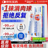 霍悉医生（DR HAWCISLN）痔疮膏医用卡波姆消痔疮凝胶专用去肉球断根痣苍正品肛门瘙痒止痒