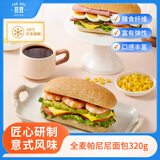 吾双全麦帕尼尼4个装320g意式早餐速轻食半成品全麦面包 儿童汉堡饼胚