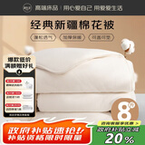 源生活 新疆被褥 棉被芯床褥冬天垫盖两用被子宿舍单人 冬被 8斤1.5x2米