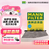 曼牌滤清器（MANNFILTER）空调滤清器滤芯CUK2939/CUK29061迈腾CC速腾高尔夫途安帕萨特途观