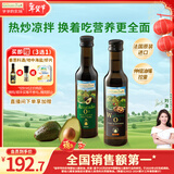 爷爷的农场核桃油牛油果油250ml*2瓶 法国进口食用油 赠婴儿宝宝辅食食谱