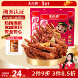 王小卤虎皮凤爪卤鸡爪年货卤味休闲解馋零食熟肉鸡肉开袋即食麻辣味210g