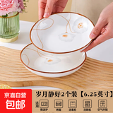 陶瓷碗家用喜庆乔迁新居碗碟餐具套装岁月静好饭碗 岁月静好2个装【6.25英寸】