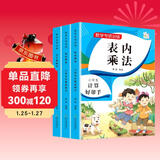 数学专项训练 九九乘除法表内乘法表内除法随堂练课时同步练习册课堂作业本课课练（套装共3本）