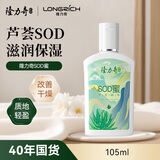 隆力奇芦荟SOD蜜身体乳液保湿补水滋润秋冬季男女士面霜护肤品防干裂