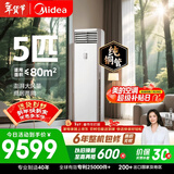 美的空调 5匹 一级能效变频冷暖客厅商铺380V双排纯铜管立式柜机国家补贴RFD-120LW/BSDN8Y-PA401(1)A 