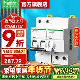 施耐德空开漏电保护开关 A9系列（A型）IC65N家用2P断路器带漏电保护器 【新款A型】2P 40A带漏电保护器