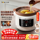 小熊（Bear）电炖锅 电砂锅 电炖盅 炖汤盅煲汤锅 紫砂锅煲汤电炖锅4-6人用 煮粥神器 5.5L DDG-E50S5