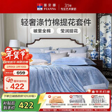 富安娜床上四件套 中式提花被套 纯棉床单单双人枕套203×229cm 芬芳蓝