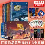 龙族修订版全套套装自选 龙族1 火之晨曦+龙族2 悼亡者之瞳+龙族3 黑月之潮上中下3册 江南小说 龙族 典藏礼盒版 龙族1+2+3