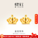 明牌珠宝情人节礼物  足金黄金时尚皇冠耳钉耳饰女AFH0031工费80 皇冠耳钉 约1.21克