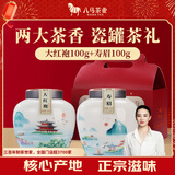 八马茶业组合茶礼 乌龙茶大红袍&白茶寿眉双瓷罐茶叶礼盒200g 送礼