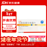 【3盒装】[优立维]硫酸氢氯吡格雷片75mg*36片/盒