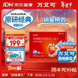【原研药】万艾可 Viagra 枸橼酸西地那非口崩片 50mg*4片/盒 男科用药 小蓝片
