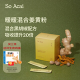 SO ACAI天然食用暖暖混合姜黄粉60g营养早餐即食冲饮剂烘培粉调料