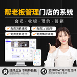 茂日 会员卡管理系统美容院美发理发美甲美睫足浴修脚采耳瑜伽养生馆上下钟连锁营销拓客收银软件一体 套餐一