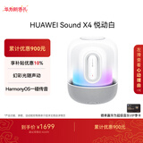 华为Sound X4 悦动白 蓝牙音箱 家用桌面电脑音响 无线立体声  智能音响礼物 高保真 适配Vision 5 Pro