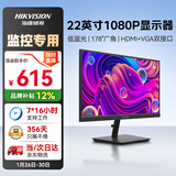HIKVISION海康威视 22英寸1080P窄边框低功耗显示器D5022FQ-NA多接口全天候监控器台式机电脑显示屏