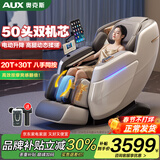 奥克斯（AUX）按摩椅606R旗舰之王20头+20头双机芯家用全身太空舱2026全自动多功能中医养生电动小户型沙发老人 50头双机芯白丨高腿360°揉搓+电动升降太极刮揉