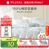 罗莱家纺100%纯棉床上四件套 床单被套双人套件 200*230cm