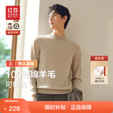 红豆【100%羊毛】可机洗羊毛衫男秋冬新品全羊毛易打理针织衫男打底 W3燕麦米 M 170/92B