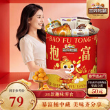 三只松鼠抱富零食桶1331g20件 休闲零食礼包儿童节日送礼团购新年送礼