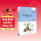 小灵通漫游未来/百年百部经典书系 科幻启蒙读物激发孩子创造力暑假作业 一升二暑假衔接 小升初暑假衔接